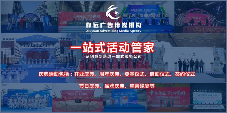 卓越展览，智慧展示——修远传媒为您提供全方位会务服务